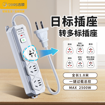 CCC认证日标家用转换插座 支持过载保护1.8米长 IP23防水插线板