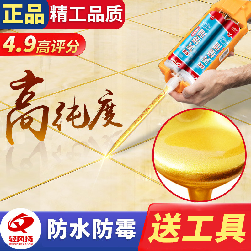 Chất trám khe Qingfeng Yangmei, dụng cụ xây dựng chống thấm đặc biệt cho gạch men và gạch lát sàn, Chất tẩy keo Meicao, Chất trám kín, Đồ gia dụng keo dán giấy keo dán gỗ