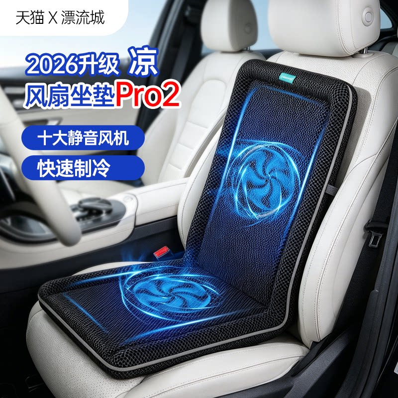 夏天办公室椅子带风扇通风坐垫靠背一体制冷凉垫USB车载制冷凉垫