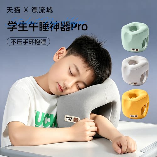 树洞午睡枕透气不压手护腰护颈椎