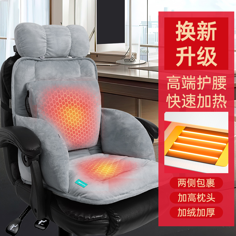 办公室加热坐垫靠背一体