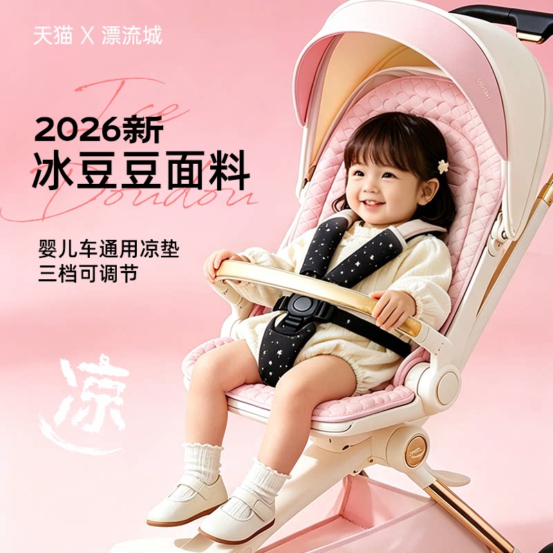 婴儿推车冰丝凉席坐垫婴儿车凉席遛娃神器宝宝安全座椅通风凉垫子