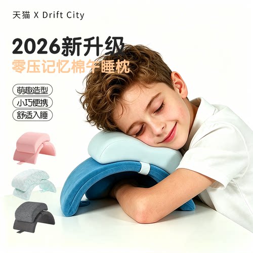 十年老店！专业午睡！学生趴睡枕