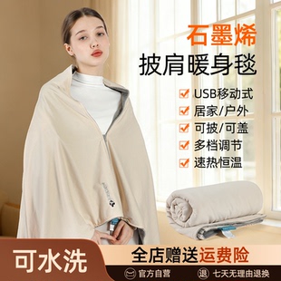 电热暖身毯发热披肩毯USB可水洗充电保暖披肩家用办公室户外加热