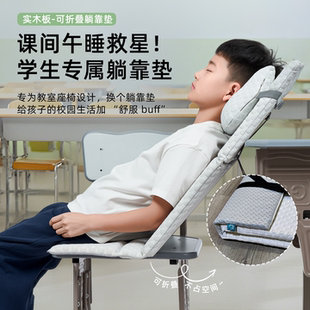 漂流城儿童午休躺靠垫学生实木可折叠椅垫午休神器久坐护腰靠背垫