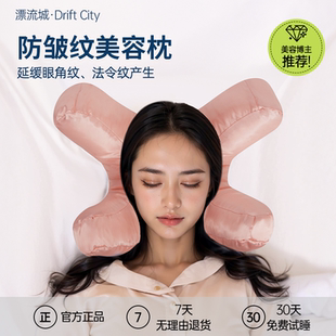 漂流城美容枕头防皱纹法令纹护颈椎助睡眠侧睡专用不压脸成人枕芯