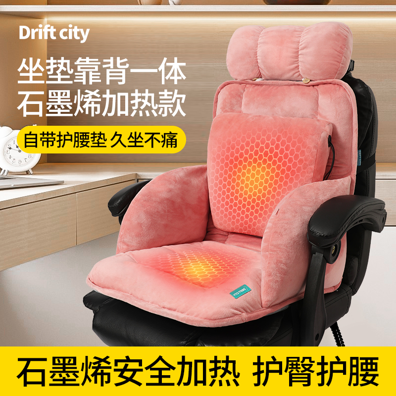【加热款】坐垫靠垫一体加厚石墨烯加热座椅椅垫冬护腰神器办公室