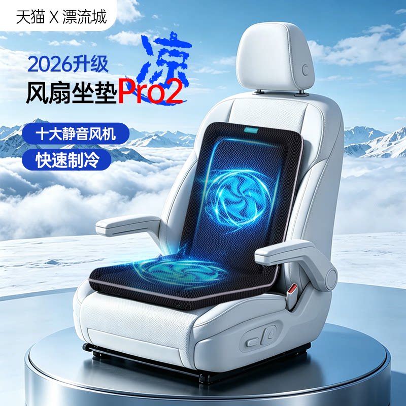 夏季坐垫通风透气制冷散热风扇降温办公室久坐神器汽车座椅