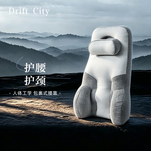 漂流城护腰后背靠垫座椅子