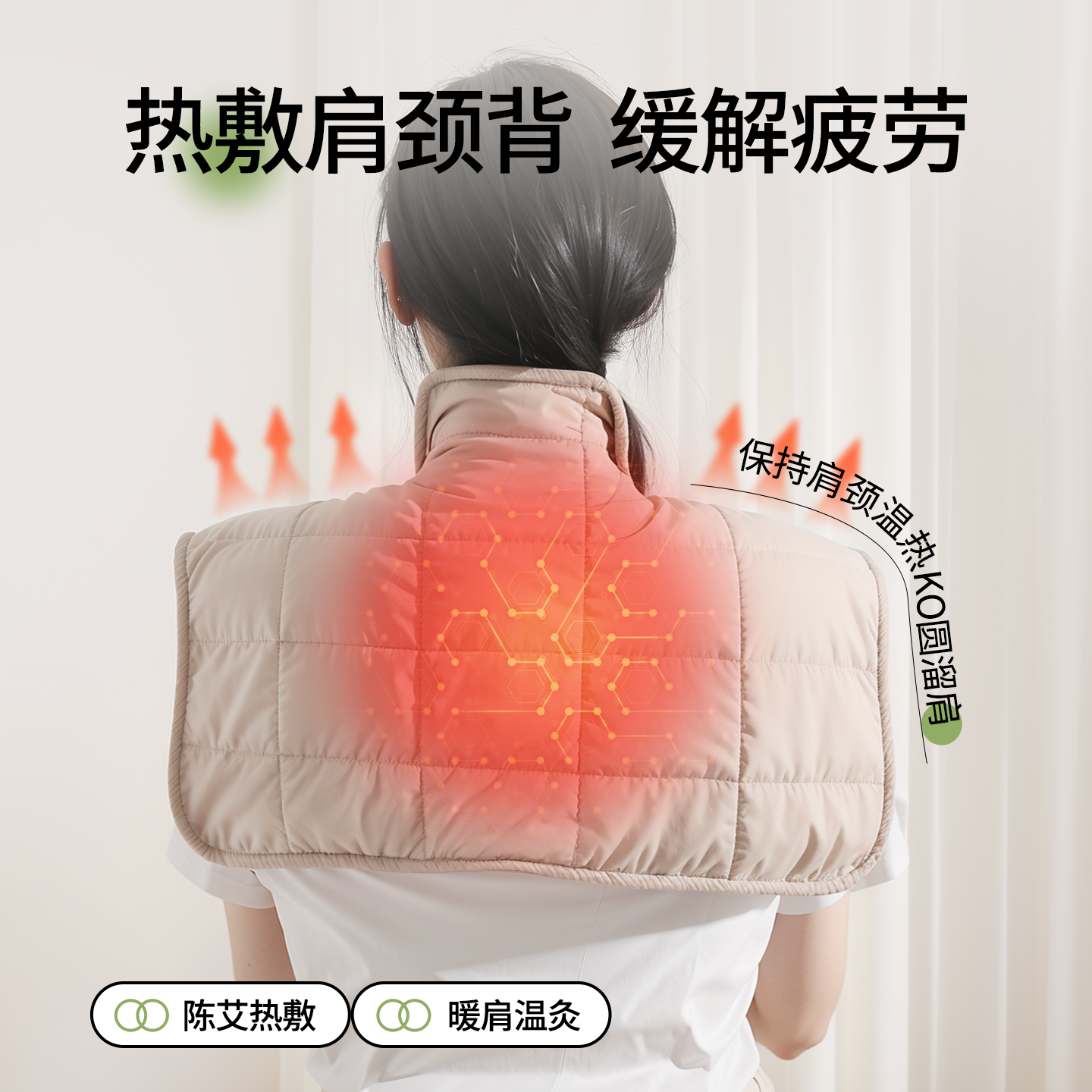 肩颈热敷披肩艾草肩颈舒缓马甲背部艾灸加热毯usb石墨烯加热围脖,居家日用,保暖披肩,淘宝优惠券,粉丝福利购,淘宝优惠卷