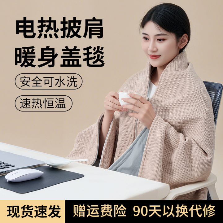 电热暖身毯发热披肩办公室居家户外通用暖身加热毯暖腿可水洗盖毯