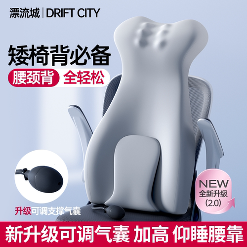 漂流城人体工学办公室腰靠垫
