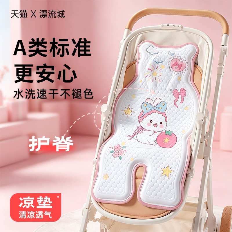 婴儿车凉席遛娃神器婴儿推车冰丝凉席坐垫宝宝安全座椅通风凉垫子