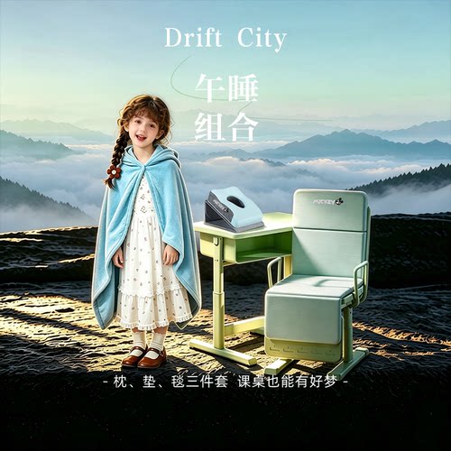小学生午睡枕、垫、毯