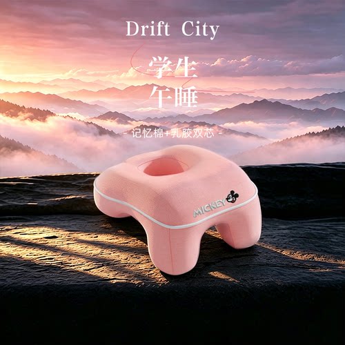 漂流城睡枕乳胶记忆棉趴桌子儿童