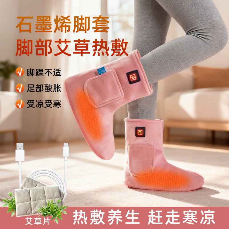 艾草加热暖脚宝脚踝足关节护理