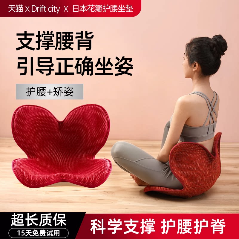 日本花瓣坐垫护腰久坐神器办公室工位人体工学座椅靠垫矫正坐姿椅