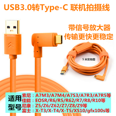 适用佳能R5/R62索尼A7M3/A7R4尼康Z5/Z62/Z7相机接电脑联机拍摄线