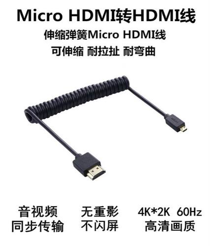 Micro HDMI转HDMI连接线 2.0微型口加长4K索尼摄相机监视器高清线