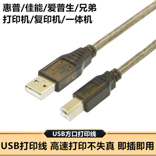 打印机数据线USB加长延长线与电脑连接线适用惠普m1005爱普生佳能