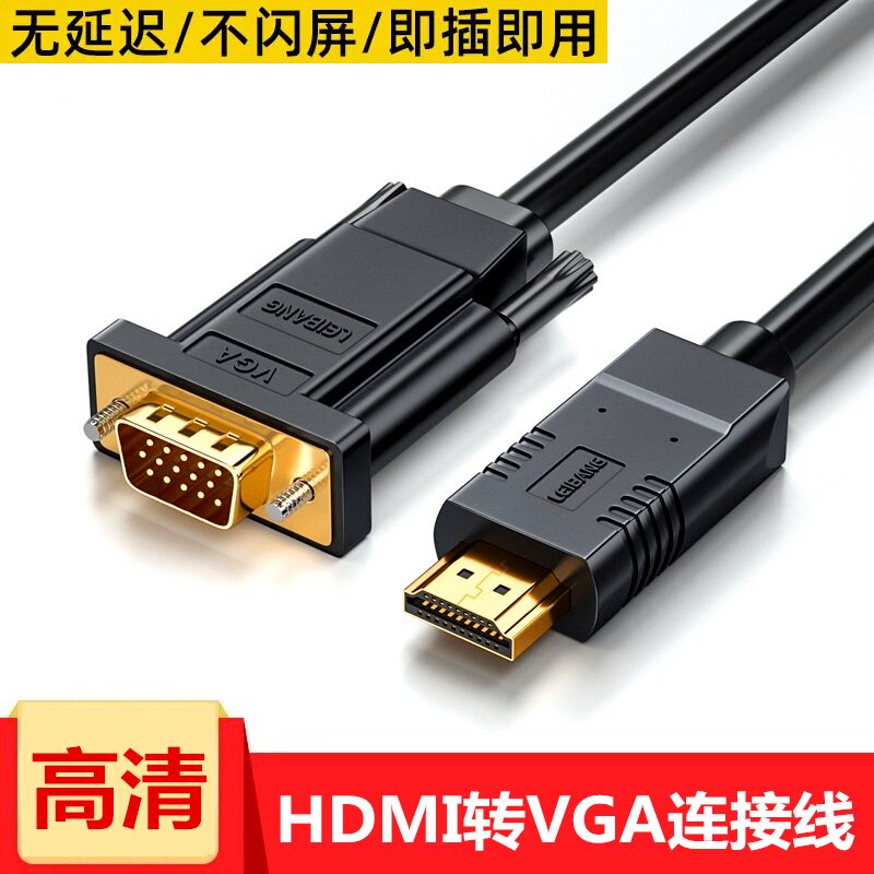 HDMI转VGA转换线 适用联想戴尔笔记本台式机接显示器投影仪连接线