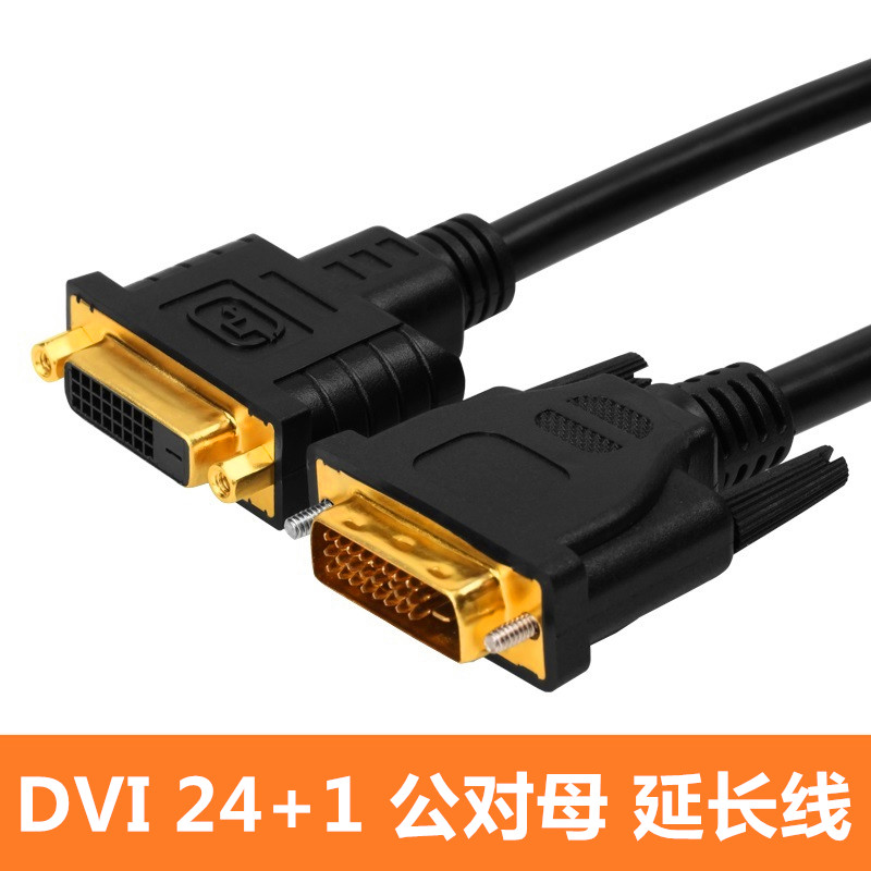 DVI˫ͨµÀÑÓ³¤Ïß 24+1DVI¹«¶ÔĸÑÓ³¤Ïß DVI-DÑÓ³¤Ïß0.5/1.5/3/5Ã×