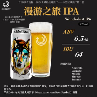 新批次 破澜 梦幻彩虹漫游热带之旅破浪者荒野猛兽漂泊者精酿啤酒