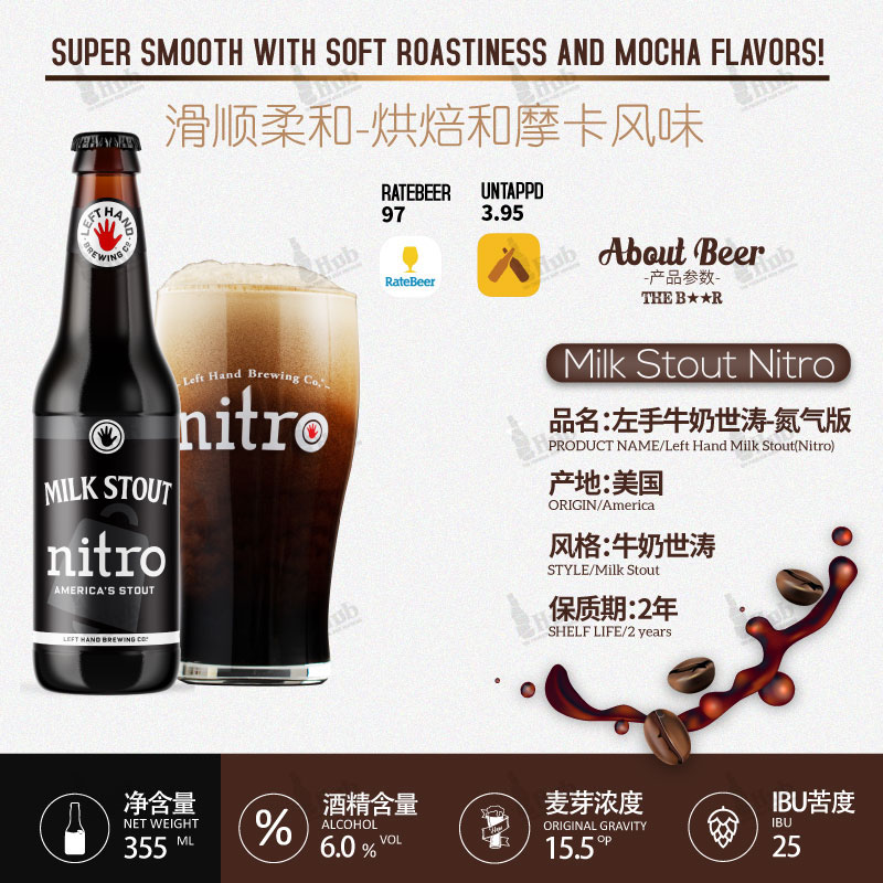 新货 左手牛奶世涛氮气版瓶装啤酒 Milk Stout 精酿啤酒 355ml