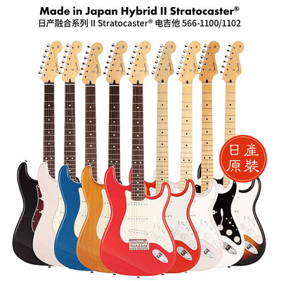 芬达Hybrid II日芬电吉他日产融合2代限量传统男女学生进阶
