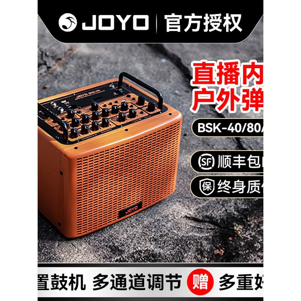 卓乐吉他音箱BSK40 80 150民谣电吉他户外演出弹唱专用音响