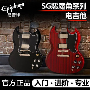 Epiphone易普锋SG Standard恶魔角系列电吉他初学者入门男女学生