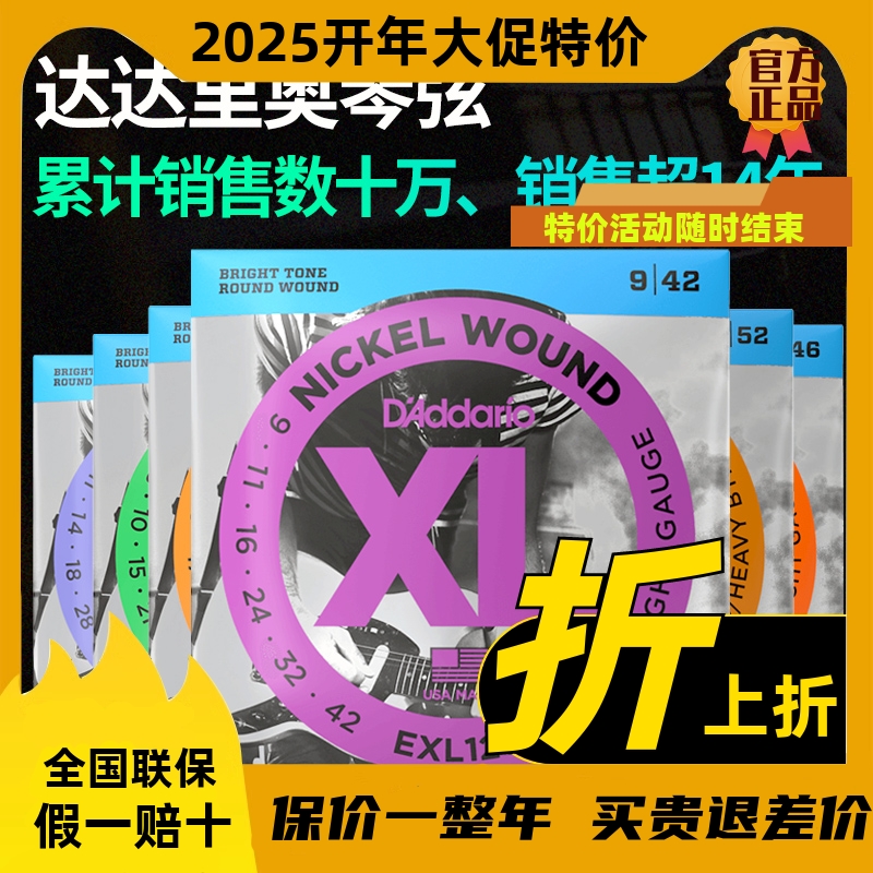 美产 电吉他弦EXL120 110一套6根套装吉它琴弦NYXL 09 10