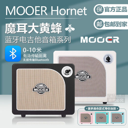 MOOER魔耳大黄蜂/GCA5 Hornet15W吉他蓝牙音箱 初学入门