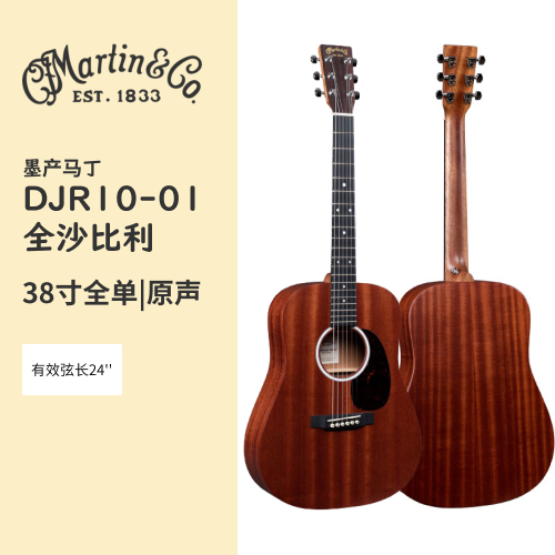 墨产MARTIN DJR10 D10E D12 D13 000CJR10 00010电箱全单吉他