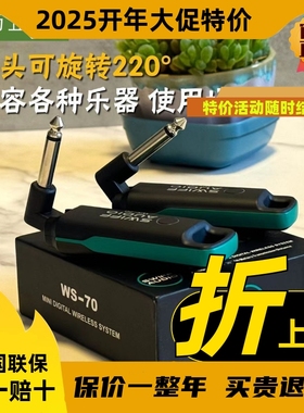 瑞孚SWIFF ws70 plus电吉他电吹管乐器蓝牙传输无线音频收发器