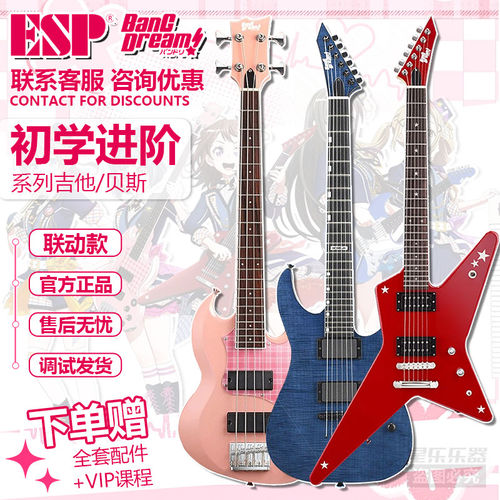 ESP BanGDream二次元邦邦联动款SAYO氷川纱夜电吉他MAGO!ANON贝斯