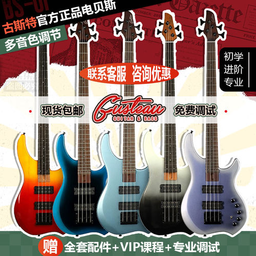 Gusteau古斯特BS-01主动24品烤枫木四弦电贝司贝斯新手入门初学者