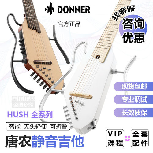 DONNER唐农HUSH X/I/ pro静音电吉他/木吉他便携智能吉他套装