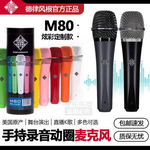 Telefunken/德律风根 M80 81主播直播K歌动圈麦克风话筒声卡设备