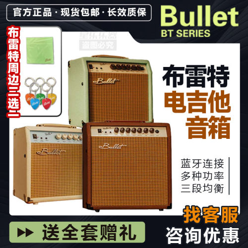 Bullet布雷特电吉他音箱Blueface20瓦30瓦专用蓝牙音响