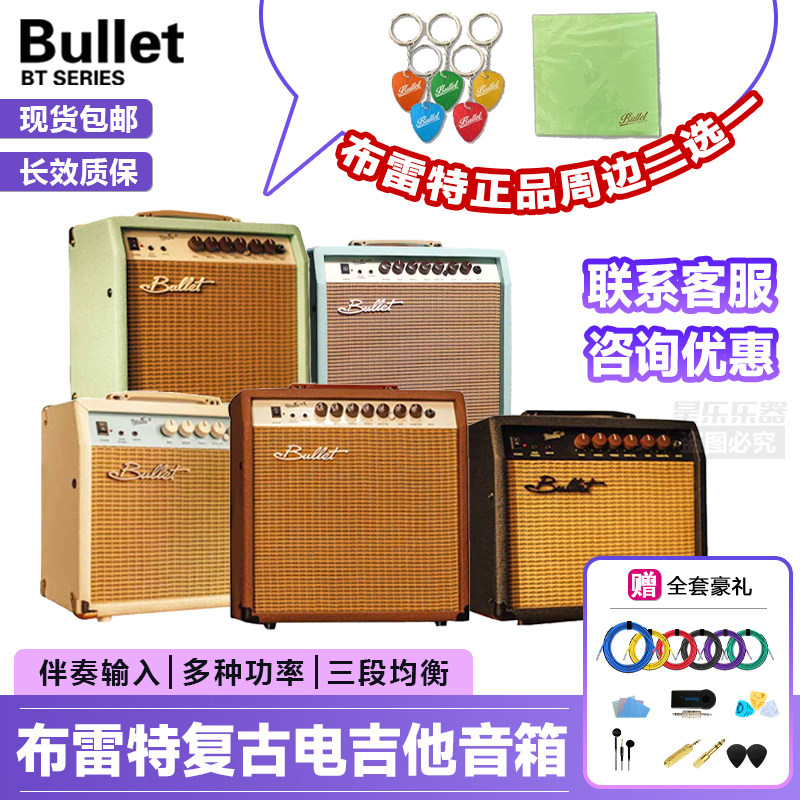 Bullet布雷特复古款电吉他音箱Blueface20瓦30瓦 电吉他音响混响
