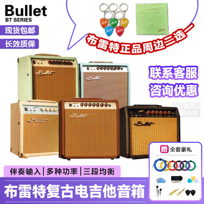 Bullet布雷特复古款电吉他音箱Blueface20瓦30瓦 电吉他音响混响