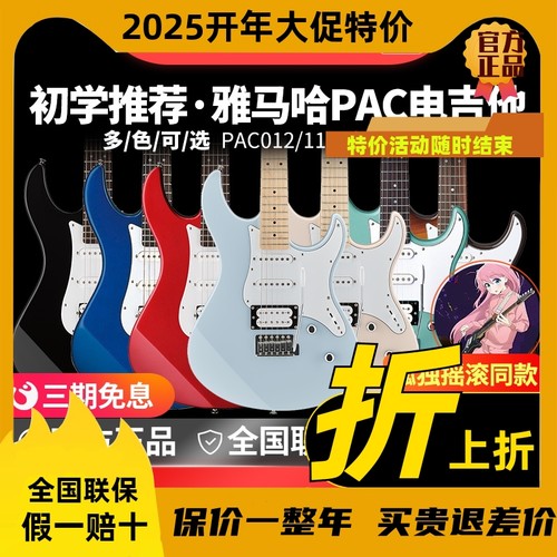 YAMAHA电吉他PAC012J 112V 212VFM 311H摇滚初学者全套