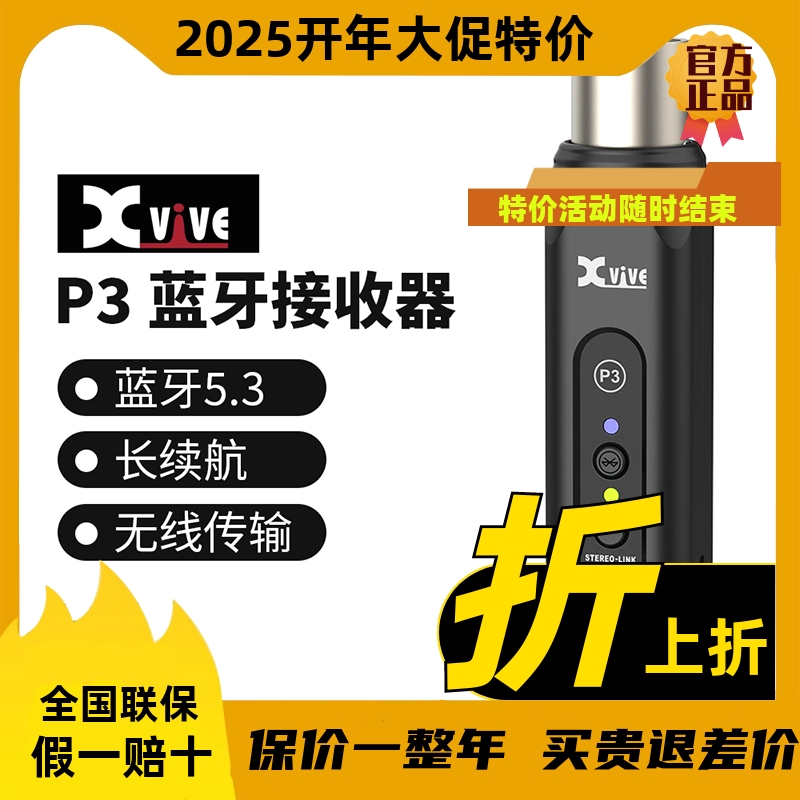 Xvive P3 无线蓝牙接收器调音台有源音响箱卡农蓝牙5.3音频转换器