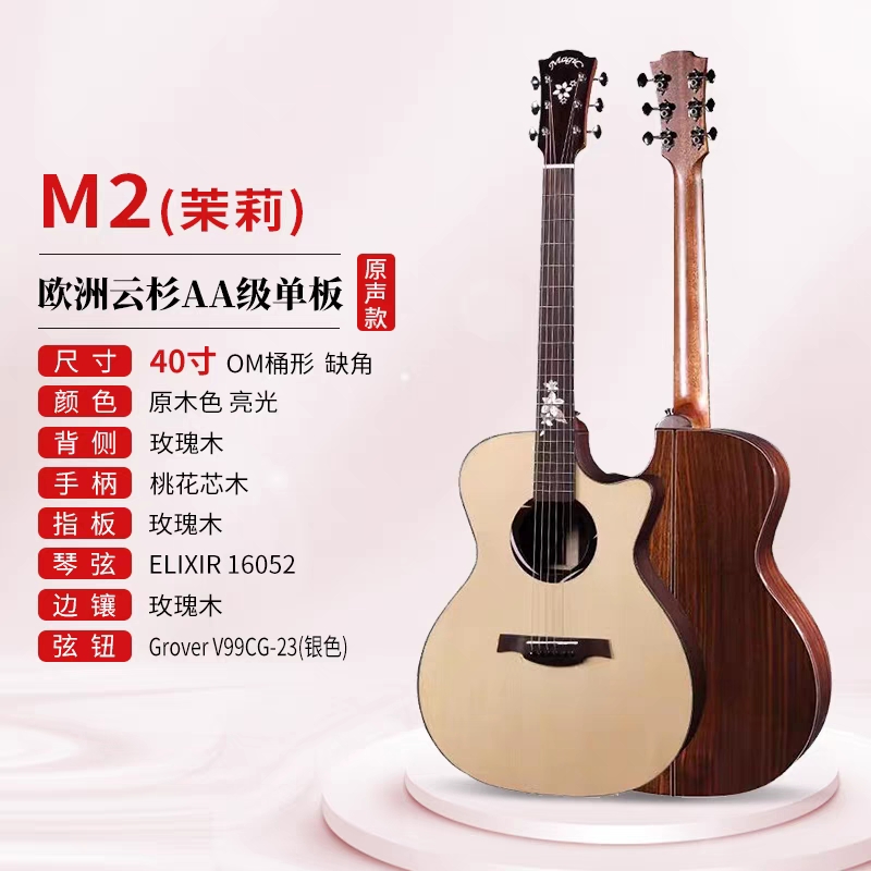 Magic麦杰克茉莉M1/茉莉M2茉莉miniM1/M2民谣吉他指弹吉他初学者