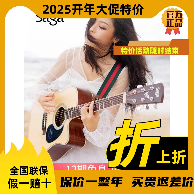 Saga sf700 800萨伽男女生专用面单板41寸初学者学生入门民谣吉他