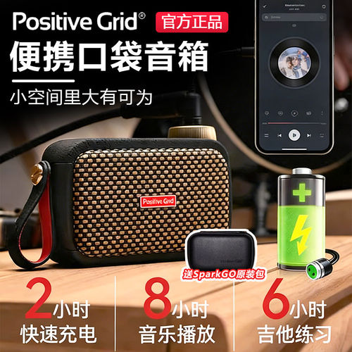 Positive Grid音箱Spark GO电吉他贝斯蓝牙户外Mini便携口袋音箱
