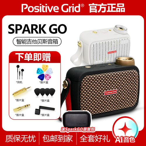 Positive Grid音箱Spark GO电吉他蓝牙户外Mini便携户外迷你音箱