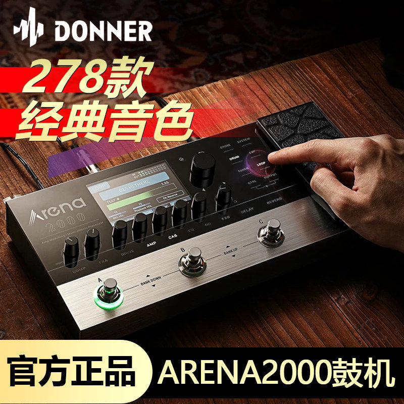 DONNER唐农电吉他器LOOP循环ARENA2000综合失真合