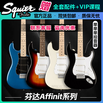 芬达新款电吉他Squier系列子弹 Affinity单单单入门进阶套装